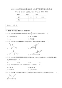 淮安卷——【江苏省专用】2022-2023学年苏科版数学七年级下册期中模拟检测卷（原卷版+解析版）