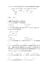 苏州卷——【江苏省专用】2022-2023学年苏科版数学七年级下册期中模拟检测卷（原卷版+解析版）