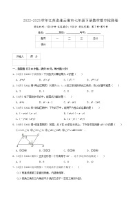 连云港卷——【江苏省专用】2022-2023学年苏科版数学七年级下册期中模拟检测卷（原卷版+解析版）