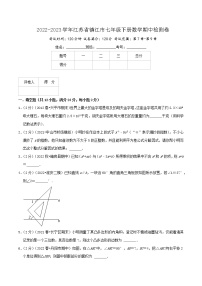 镇江卷——【江苏省专用】2022-2023学年苏科版数学七年级下册期中模拟检测卷（原卷版+解析版）