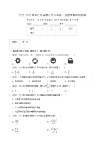 宿迁卷——【江苏省专用】2022-2023学年苏科版数学八年级下册期中模拟检测卷（原卷版+解析版）