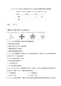 徐州卷——【江苏省专用】2022-2023学年苏科版数学八年级下册期中模拟检测卷（原卷版+解析版）