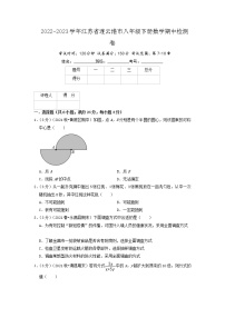 连云港卷——【江苏省专用】2022-2023学年苏科版数学八年级下册期中模拟检测卷（原卷版+解析版）