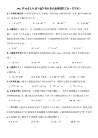 2022济南市七年级下数学期中整式乘除题型汇总（无答案）