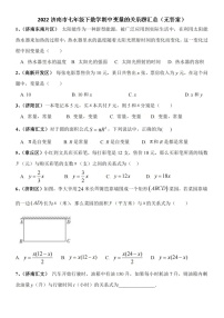 2022济南市七年级下数学期中变量的关系题型汇总（无答案）