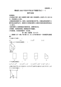 2023年陕西省渭南市韩城市中考一模数学试卷