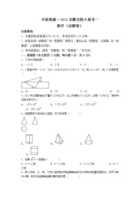 2023年安徽省百校联赢名校大联考一模数学试卷