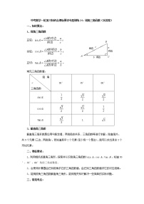 专题训练24：锐角三角函数 中考数学一轮复习知识点课标要求