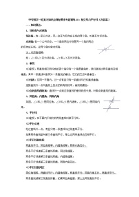 专题训练18：相交线与平行线 中考数学一轮复习知识点课标要求