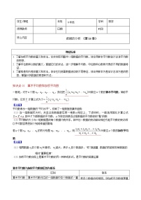 人教版 八年级下册数学 同步复习 第16讲   数据的分析   讲义