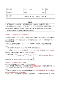 人教版 八年级下册数学 同步复习 第14讲  一次函数与方程（组）、不等式   讲义