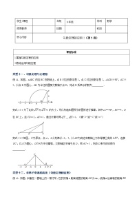人教版 八年级下册数学 同步复习 第5讲  勾股定理的应用    讲义
