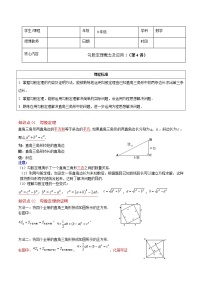 人教版 八年级下册数学 同步复习 第4讲 勾股定理概念及应用    讲义