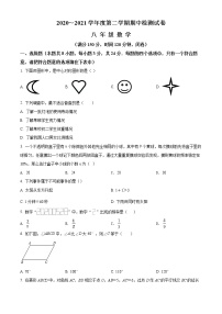 精品解析：江苏省淮安市2020-2021学年八年级下学期期中数学试题（原卷版）