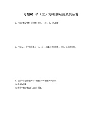 专题 02 平（立）方根的运用及其运算——2022-2023学年人教版数学七年级下册单元综合复习（原卷版+解析版）