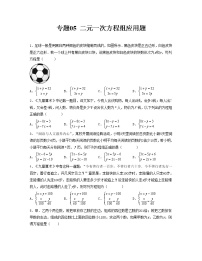 专题05 二元一次方程组应用题——2022-2023学年人教版数学七年级下册单元综合复习（原卷版+解析版）