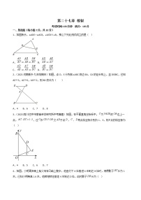 第二十七章 相似【单元检测】——2022-2023学年人教版数学九年级下册单元综合复习（原卷版+解析版）