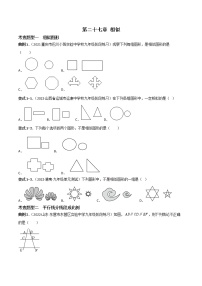 第二十七章 相似【题型专练】——2022-2023学年人教版数学九年级下册单元综合复习（原卷版+解析版）