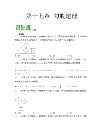 第十七章 勾股定理【专项练习】——2022-2023学年人教版数学八年级下册单元综合复习（原卷版+解析版）