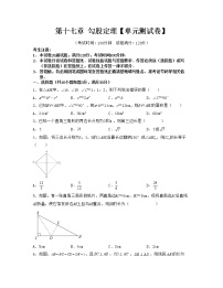 第十七章 勾股定理【单元检测】——2022-2023学年人教版数学八年级下册单元综合复习（原卷版+解析版）