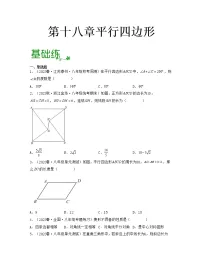 第十八章平行四边形【专项练习】——2022-2023学年人教版数学八年级下册单元综合复习（原卷版+解析版）