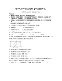 第十八章平行四边形【单元检测】——2022-2023学年人教版数学八年级下册单元综合复习（原卷版+解析版）