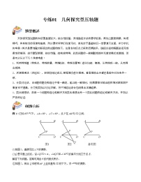 专题01 几何探究型压轴题——2022-2023学年苏科版数学七年级下册单元综合复习（原卷版+解析版）