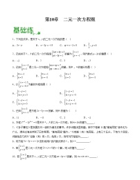 第10章 二元一次方程组【专项练习】——2022-2023学年苏科版数学七年级下册单元综合复习（原卷版+解析版）