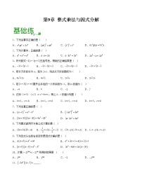 第9章 整式乘法与因式分解【专项练习】——2022-2023学年苏科版数学七年级下册单元综合复习（原卷版+解析版）