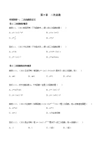 第5章 二次函数【题型专练】——2022-2023学年苏科版数学九年级下册单元综合复习（原卷版+解析版）