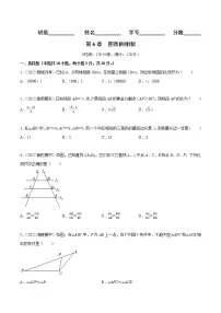 第6章 图形的相似【单元检测】——2022-2023学年苏科版数学九年级下册单元综合复习(原卷版+解析版)