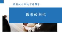 第6章 图形的相似【知识梳理】——2022-2023学年苏科版数学九年级下册单元综合复习