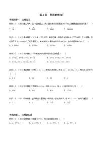 第6章 图形的相似【题型专练】——2022-2023学年苏科版数学九年级下册单元综合复习(原卷版+解析版)