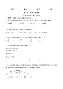 第7章 锐角三角函数【单元检测】——2022-2023学年苏科版数学九年级下册单元综合复习（原卷版+解析版）