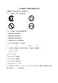 期中模拟卷B卷（范围：八下苏科第7-10章）——2022-2023学年苏科版数学八年级下册单元综合复习（原卷版+解析版）