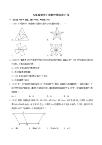 期中模拟卷C卷（范围：八下苏科第7-10章）——2022-2023学年苏科版数学八年级下册单元综合复习（原卷版+解析版）