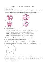 第九章 中心对称图形—平行四边形【基础卷】- 2022-2023学年苏科版数学八年级下册单元综合复习（原卷版+解析版）