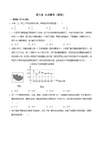 第八章 认识概率 【培优卷】——2022-2023学年苏科版数学八年级下册单元综合复习（原卷版+解析版）