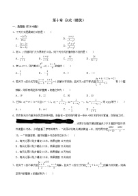 第十章 分式 【培优卷】——2022-2023学年苏科版数学八年级下册单元综合复习（原卷版+解析版）