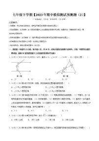 2022-2023年人教版数学七年级下册专项复习精讲精练：期中模拟预测卷02（测试范围：第五、六、七章）