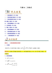 2022-2023年人教版数学八年级下册专项复习精讲精练：专题01二次根式（原卷版+解析版）