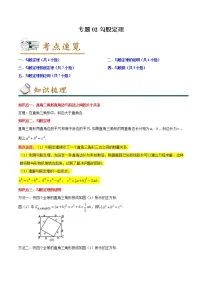 2022-2023年人教版数学八年级下册专项复习精讲精练:专题02勾股定理(原卷版+解析版)
