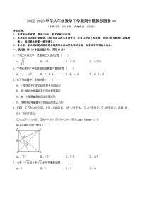 2022-2023年人教版数学八年级下册专项复习精讲精练：期中模拟预测卷03（测试范围：前三章）（原卷版+解析版）