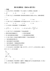 2022-2023年人教版数学八年级下册专项复习精讲精练：期中真题精选（基础60题专练）（原卷版+解析版）