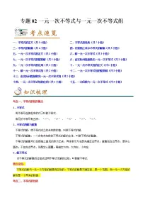 2022-2023年北师大版数学八年级下册专项复习精讲精练:专题02一元一次不等式与一元一次不等式组(原卷版+解析版)