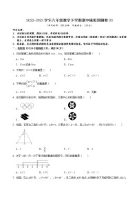 2022-2023年北师大版数学八年级下册专项复习精讲精练：期中模拟预测卷03（测试范围：第1章_第4章）.1（原卷版+解析版）