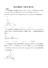 2022-2023年北师大版数学八年级下册专项复习精讲精练：期中真题精选（压轴60题专练）（原卷版+解析版）