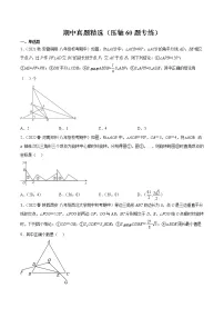 2022-2023年北师大版数学八年级下册专项复习精讲精练：期中真题精选（压轴60题专练）（原卷版+解析版）