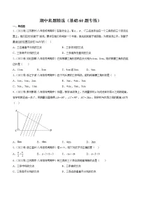 2022-2023年北师大版数学八年级下册专项复习精讲精练：期中真题精选（基础60题专练）（原卷版+解析版）