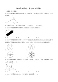 2022-2023年北师大版数学八年级下册专项复习精讲精练：期中真题精选（常考60题专练）（原卷版+解析版）